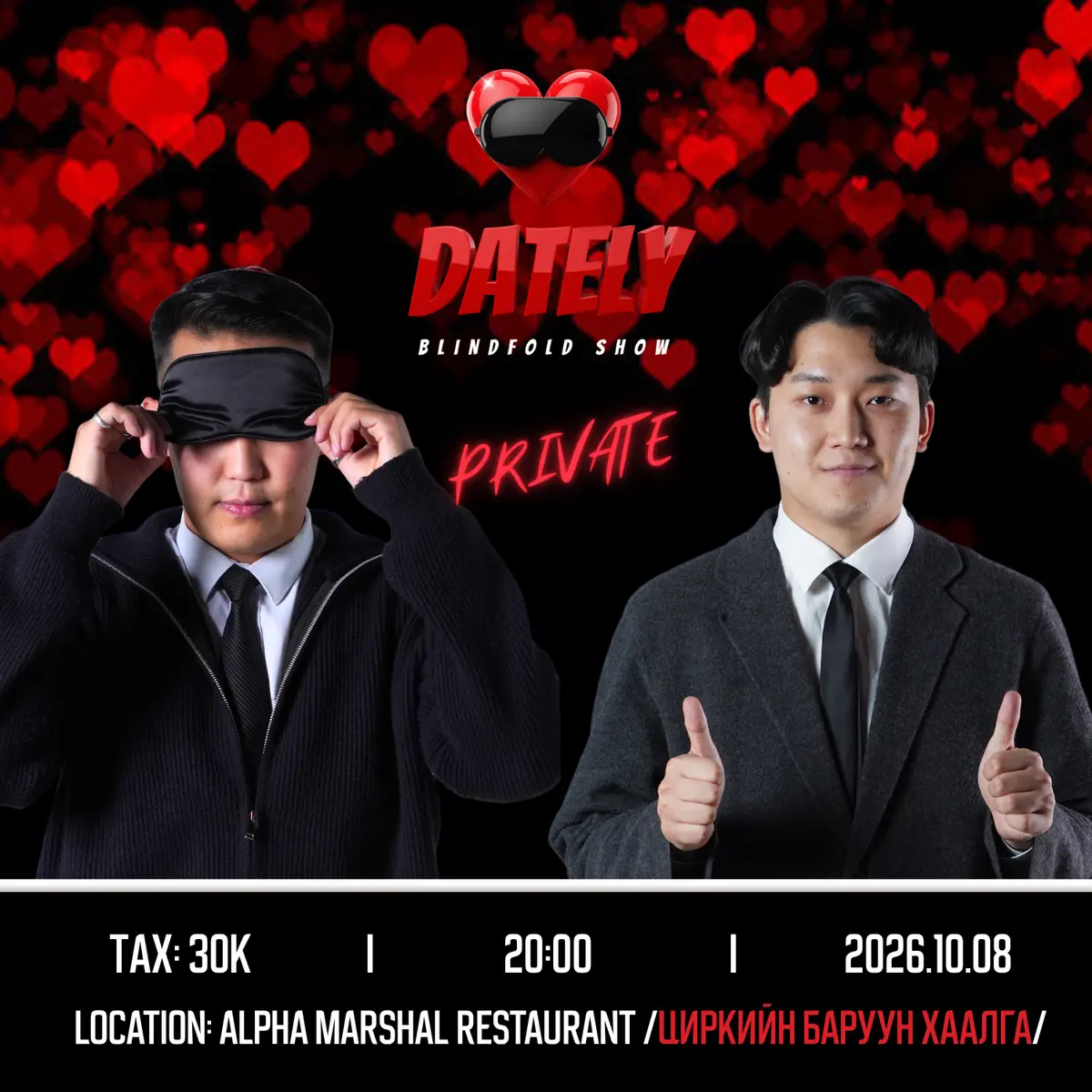 ❤️‍🔥Dately show ❤️‍🔥 /Private бичлэггүй дугаар/