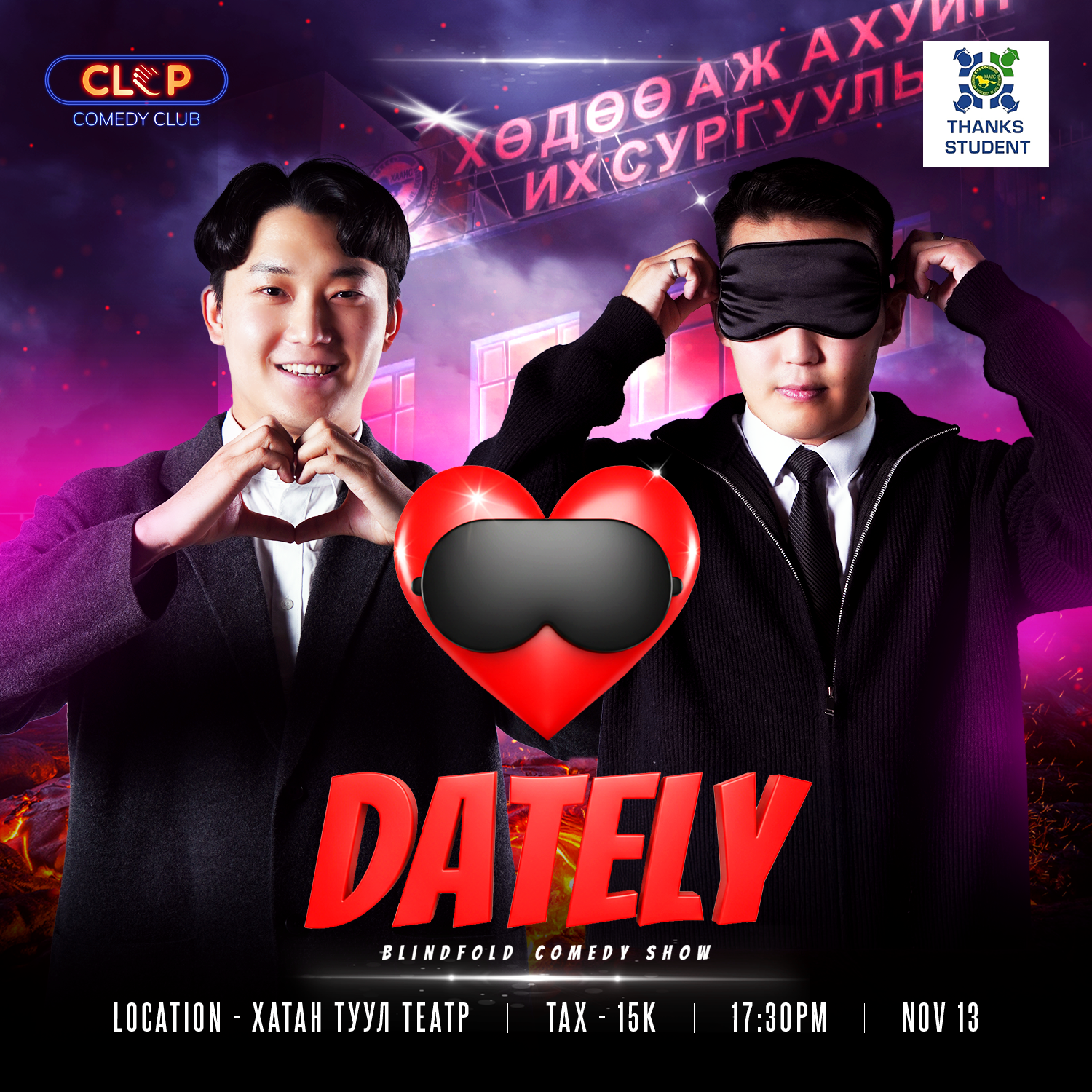 Dately show in ХААИС