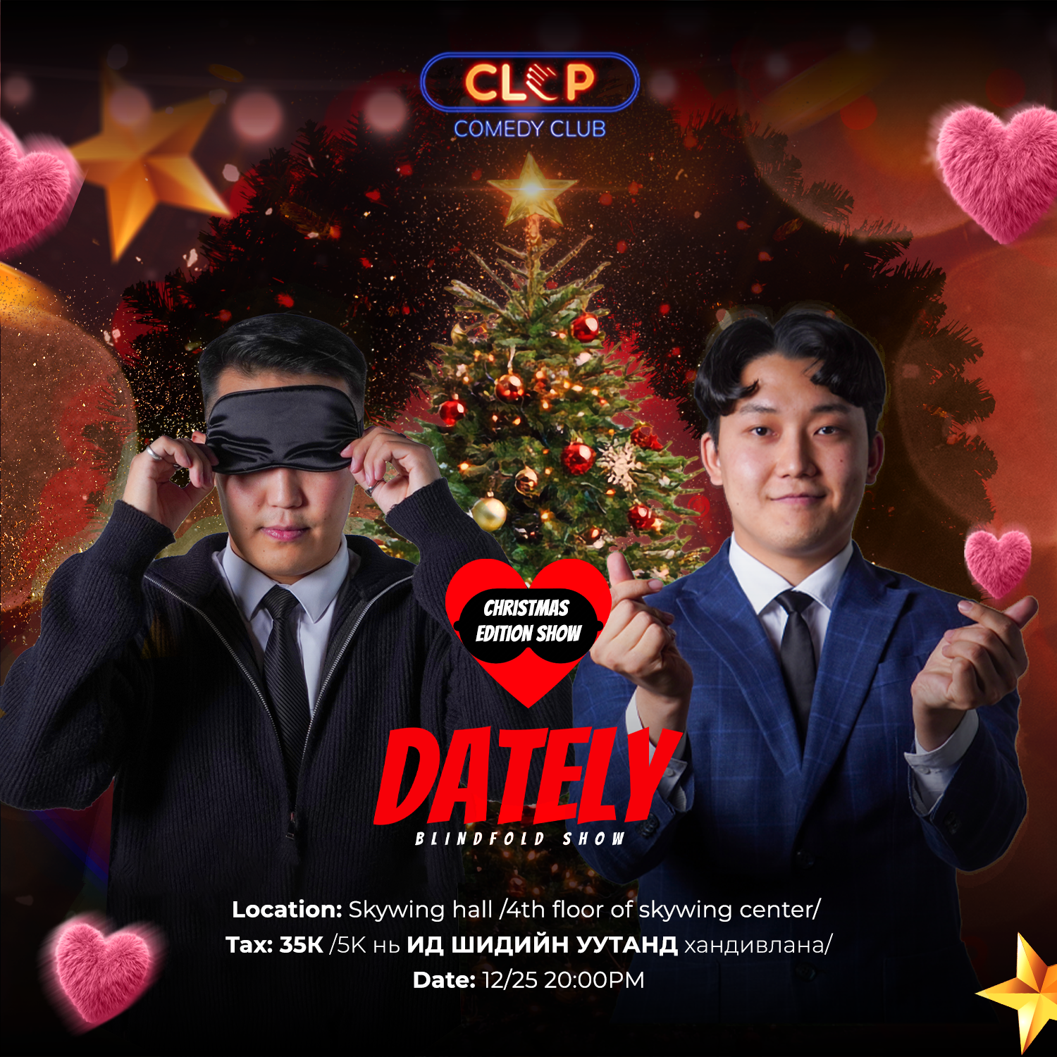 🎄 Dately Christmas Edition Show 🎄