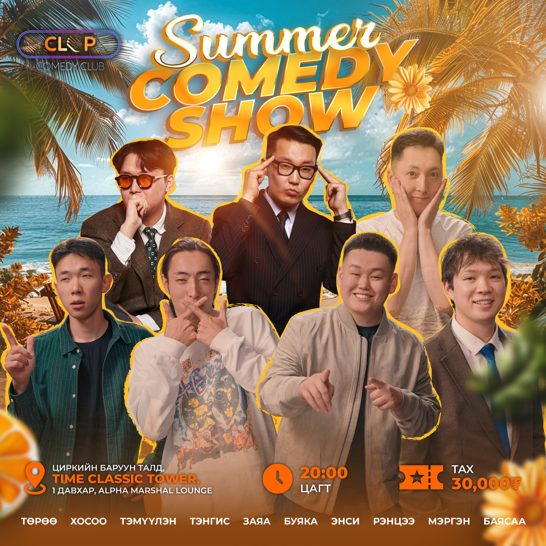 Summer comedy show