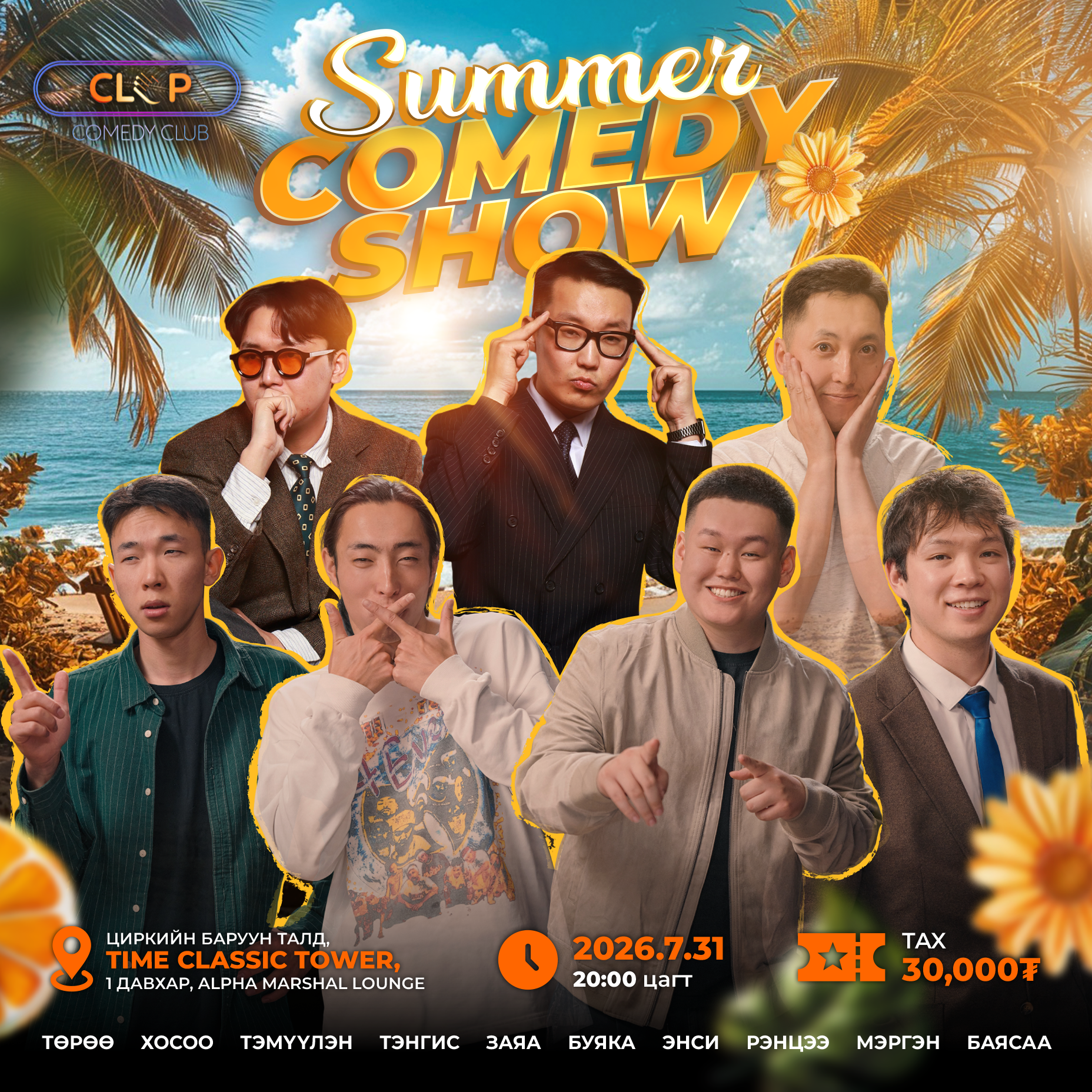 Summer comedy show